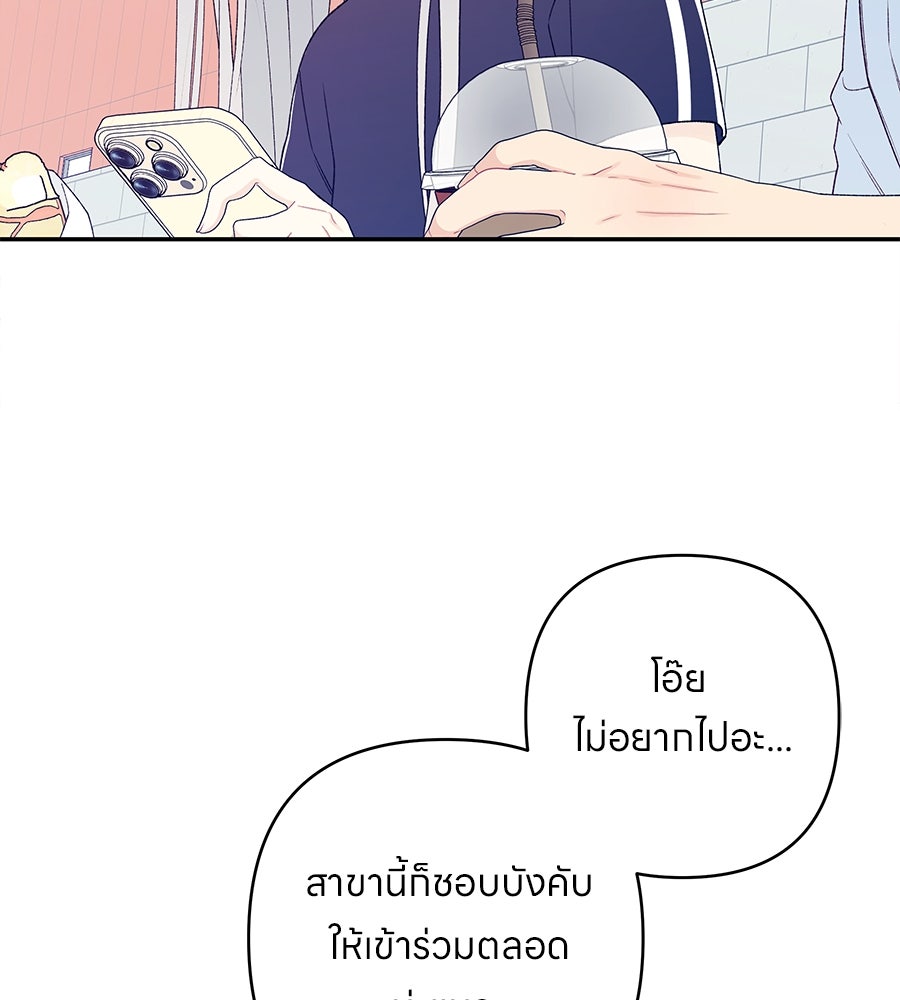 ไกลแค่ไหน ถึงใจเธอ? - หน้า 109