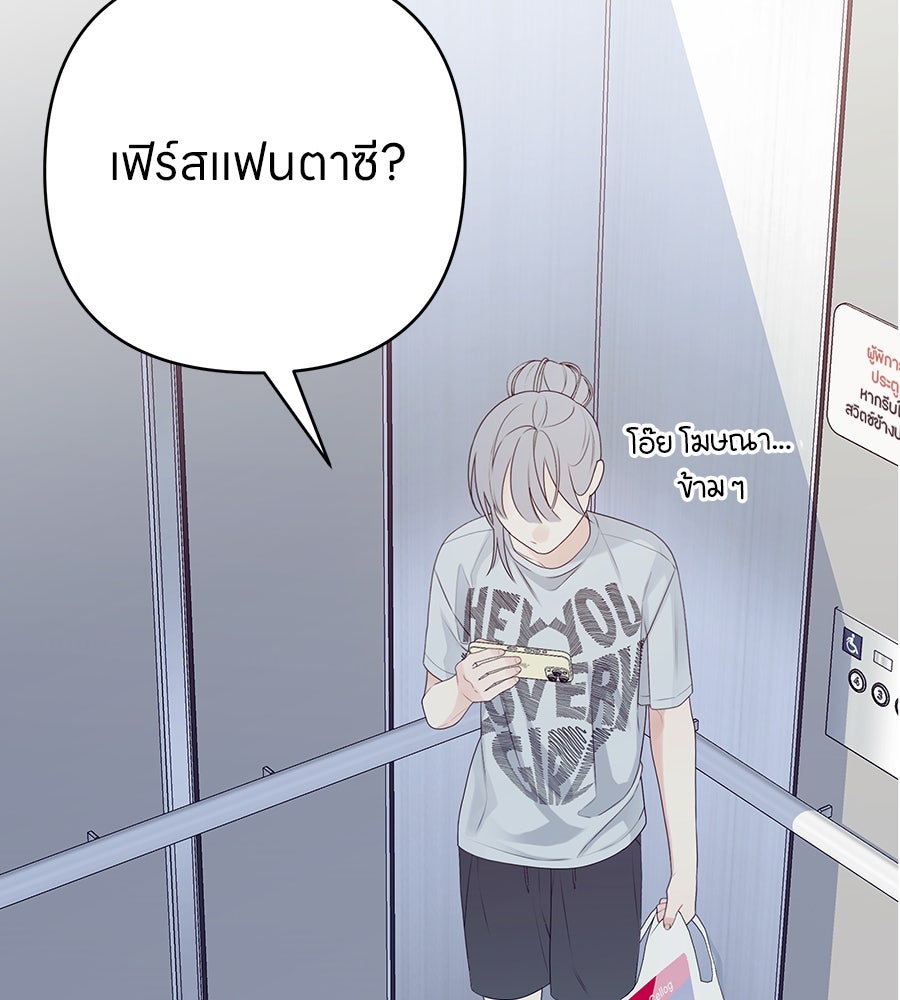 ไกลแค่ไหน ถึงใจเธอ? - หน้า 11