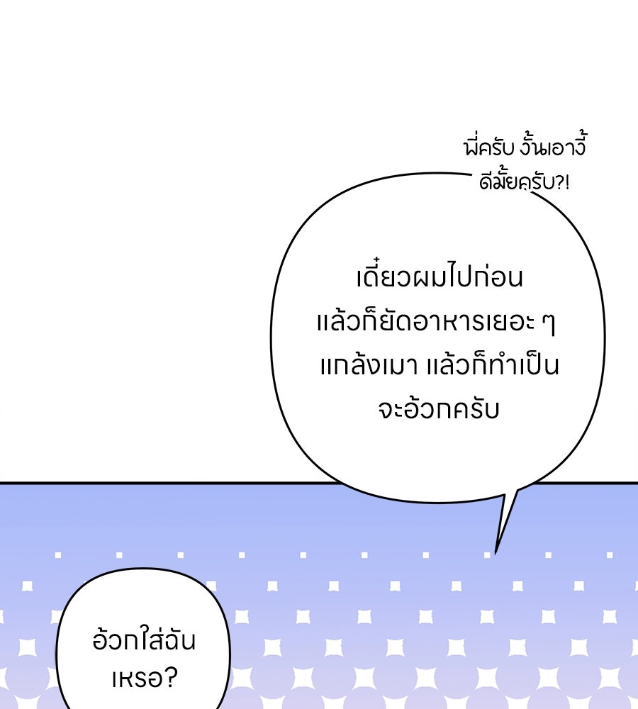 ไกลแค่ไหน ถึงใจเธอ? - หน้า 111