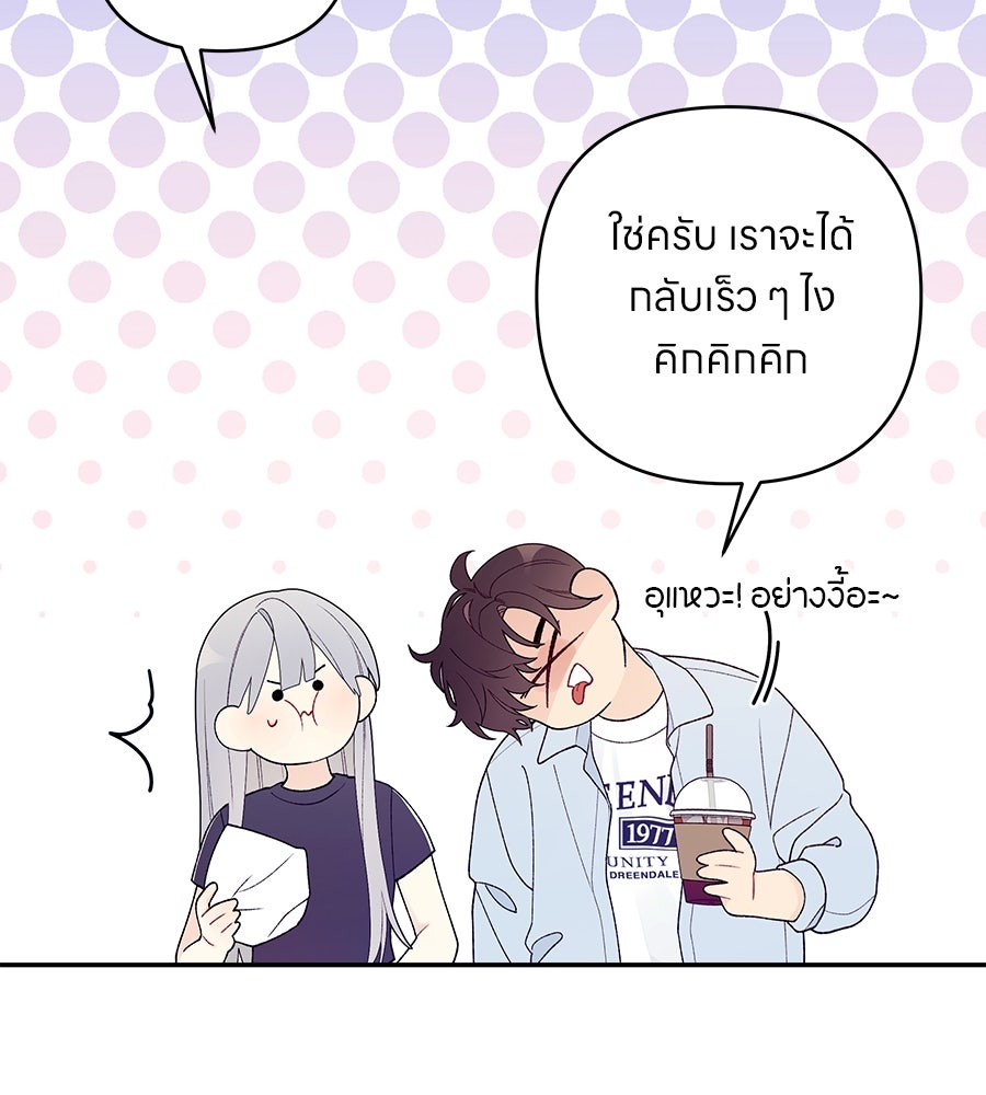 ไกลแค่ไหน ถึงใจเธอ? - หน้า 112