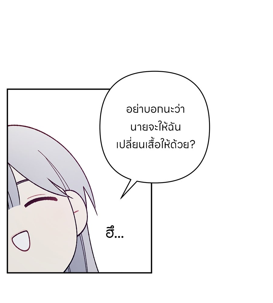 ไกลแค่ไหน ถึงใจเธอ? - หน้า 113