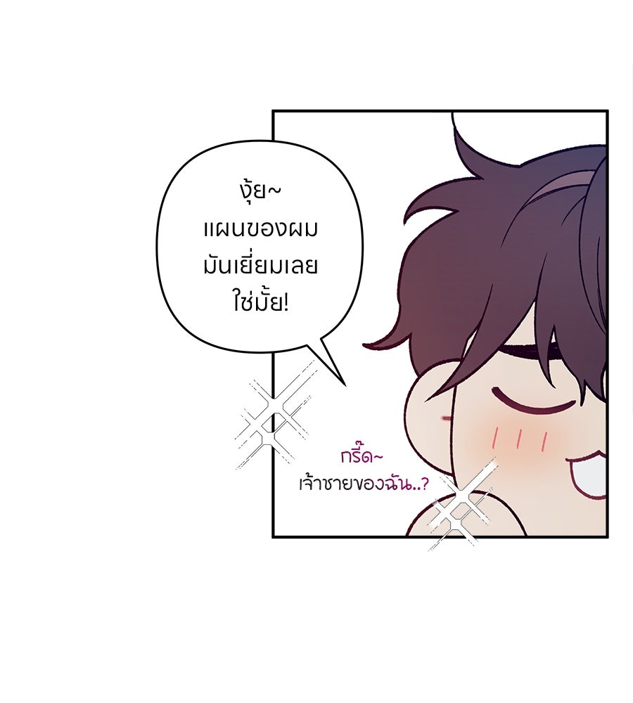 ไกลแค่ไหน ถึงใจเธอ? - หน้า 114