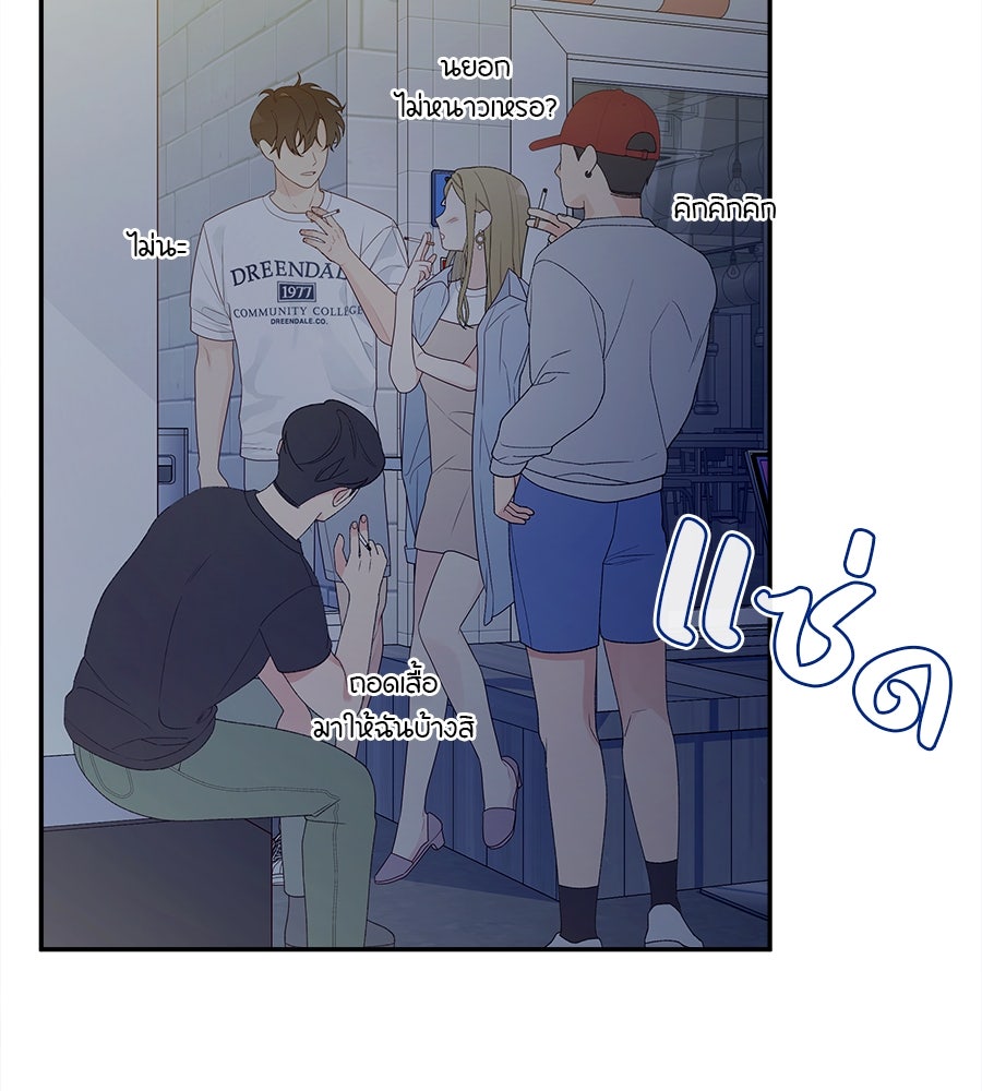 ไกลแค่ไหน ถึงใจเธอ? - หน้า 119