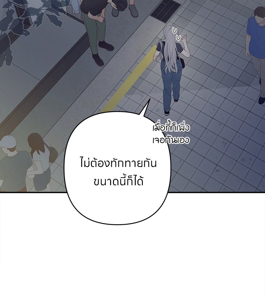ไกลแค่ไหน ถึงใจเธอ? - หน้า 122