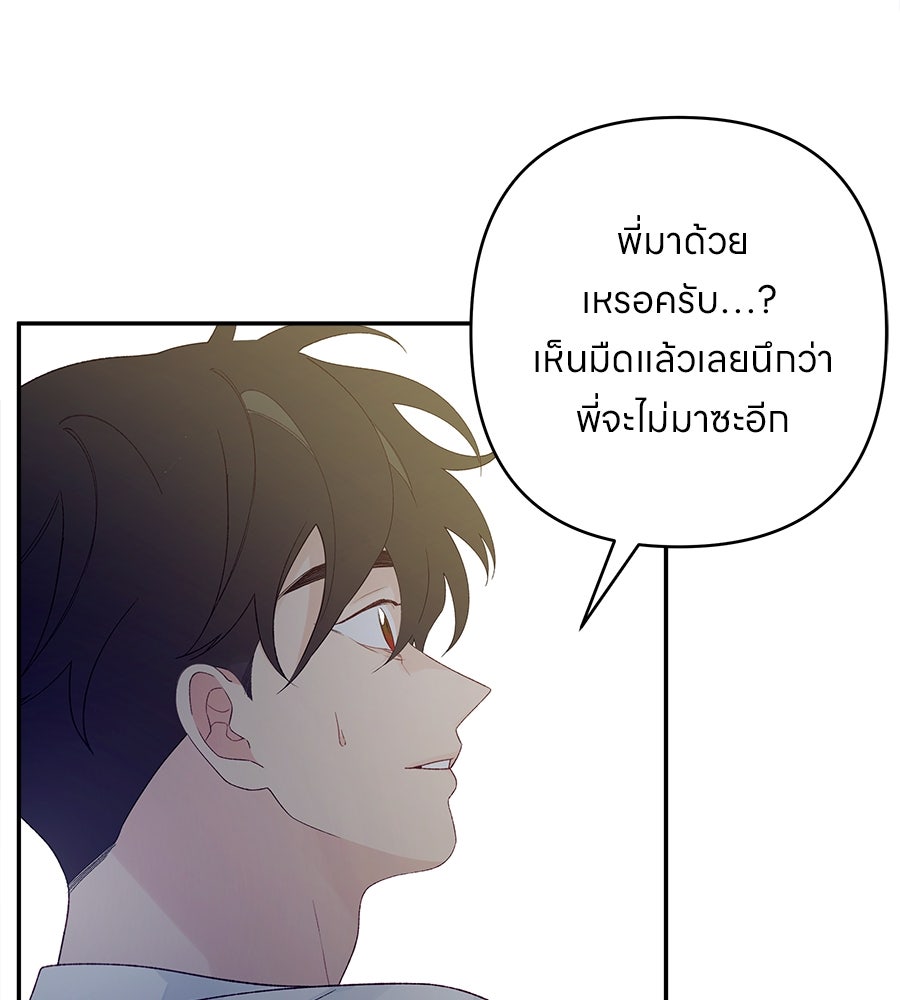 ไกลแค่ไหน ถึงใจเธอ? - หน้า 123