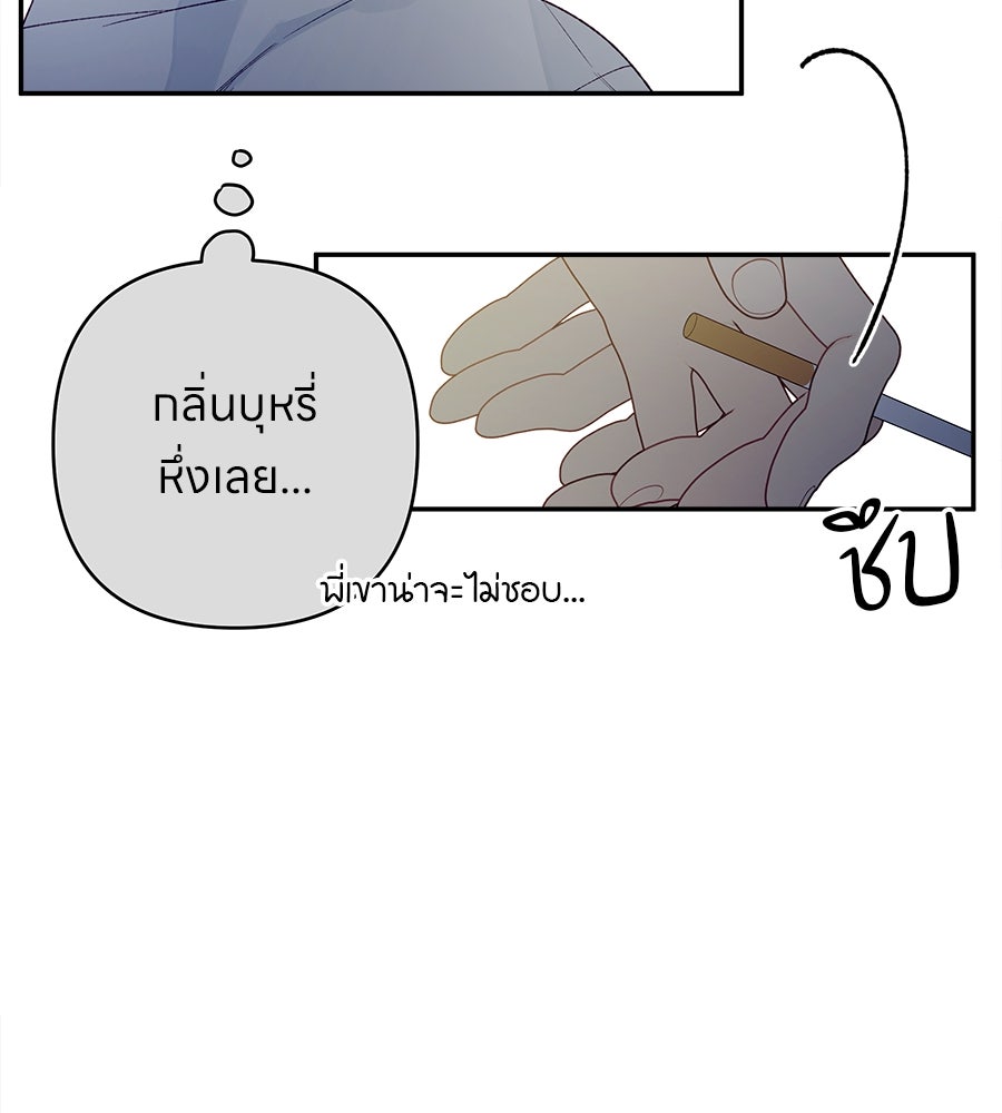 ไกลแค่ไหน ถึงใจเธอ? - หน้า 124