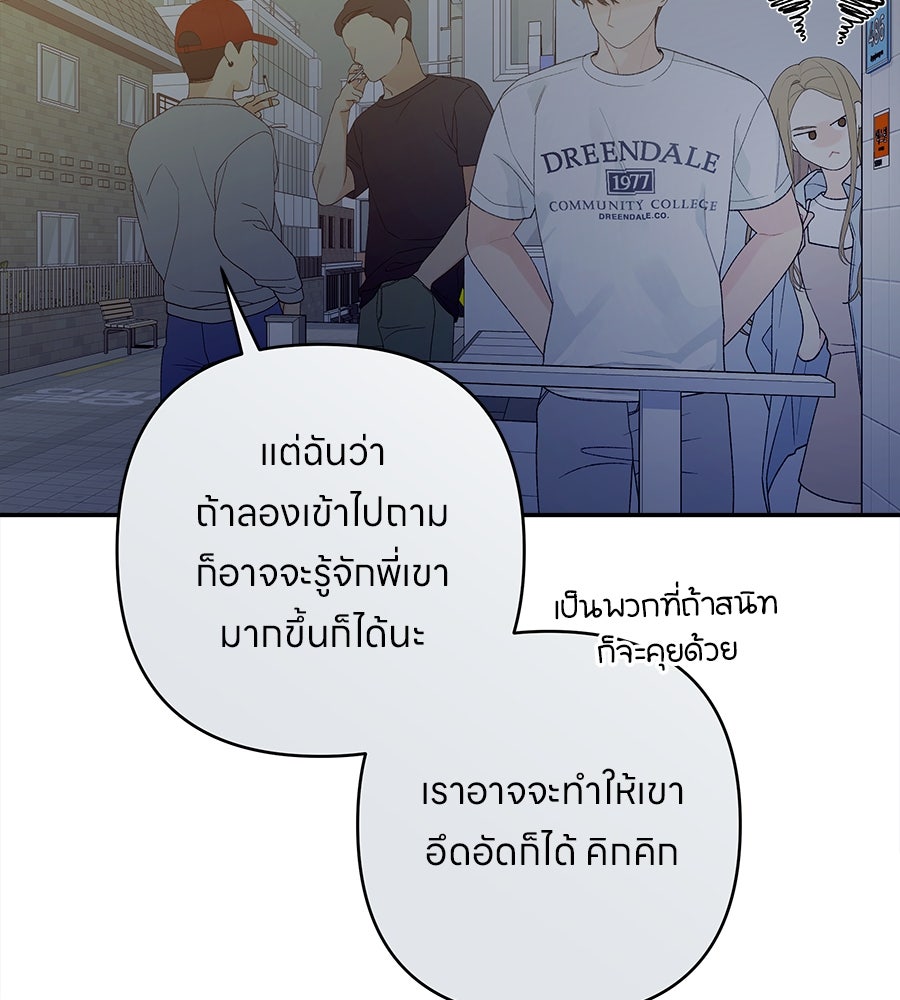 ไกลแค่ไหน ถึงใจเธอ? - หน้า 128