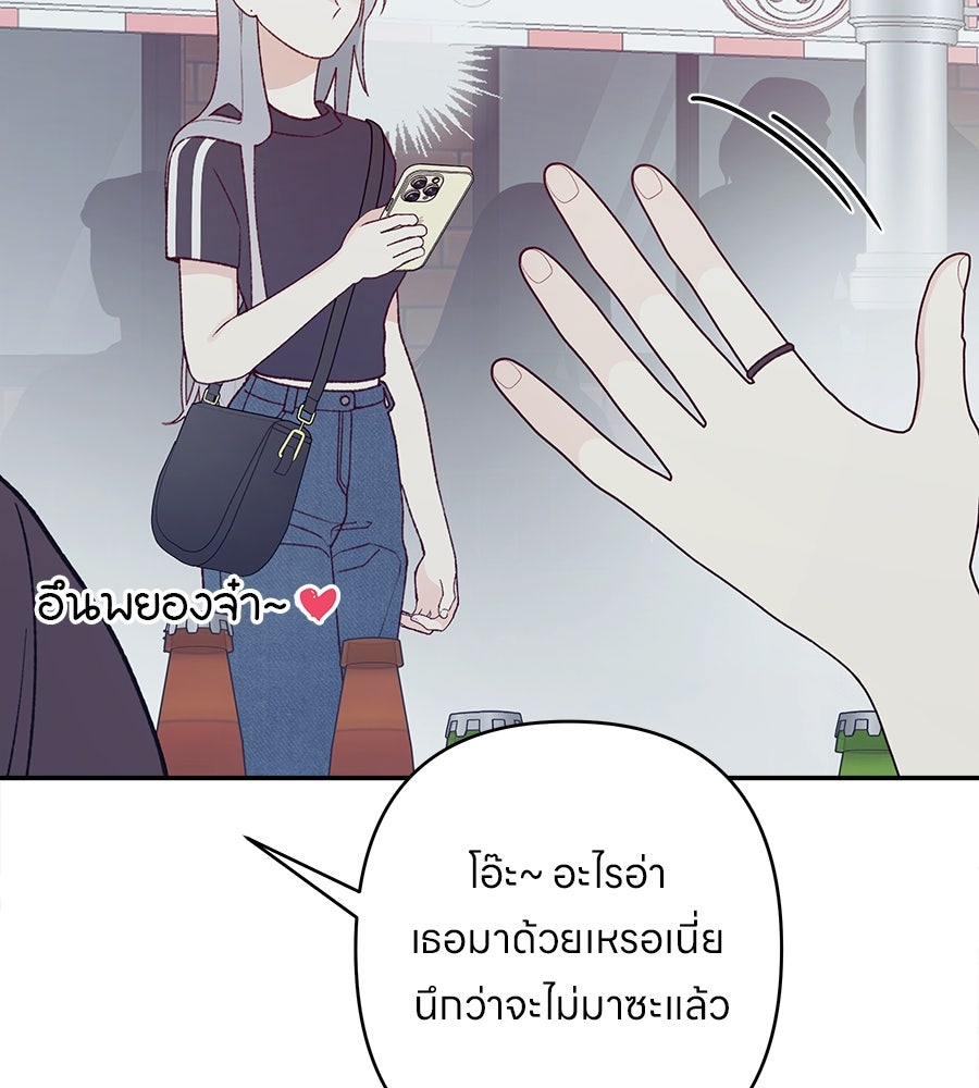 ไกลแค่ไหน ถึงใจเธอ? - หน้า 135