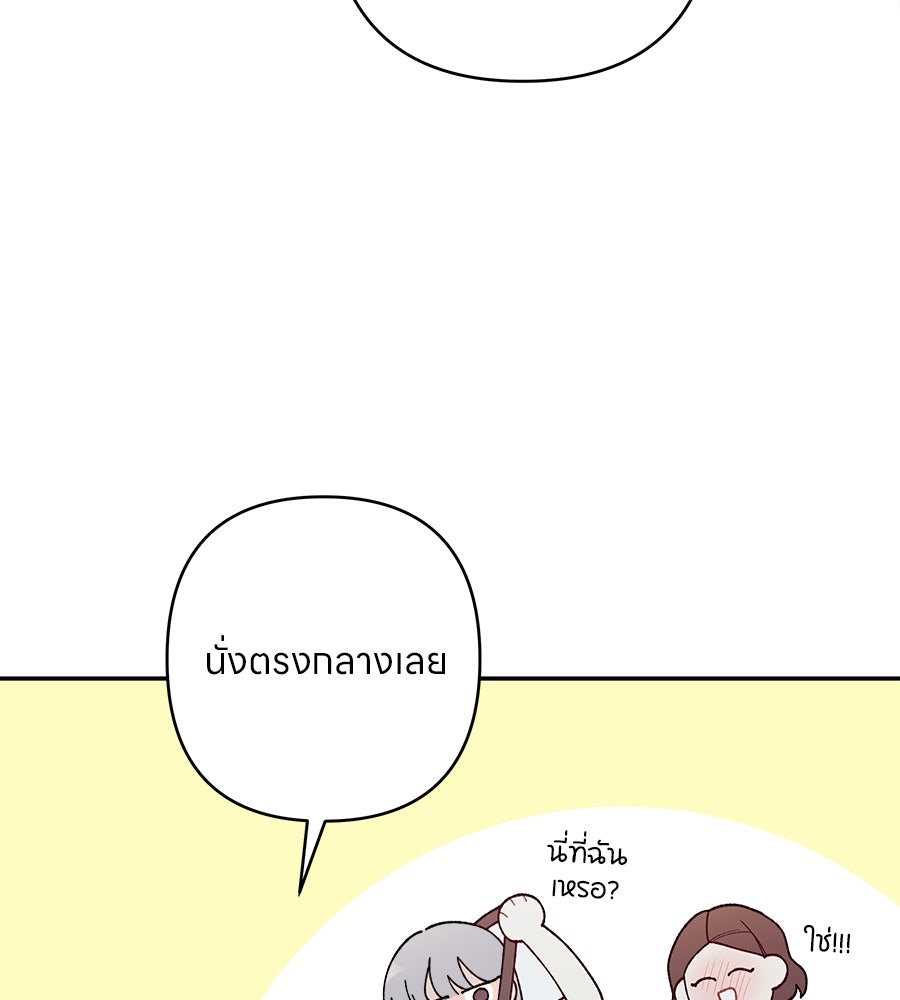 ไกลแค่ไหน ถึงใจเธอ? - หน้า 136