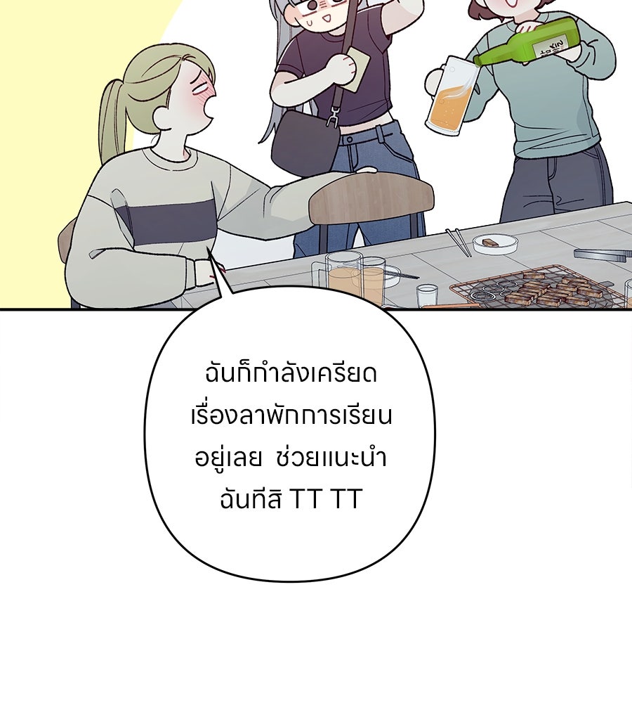 ไกลแค่ไหน ถึงใจเธอ? - หน้า 137