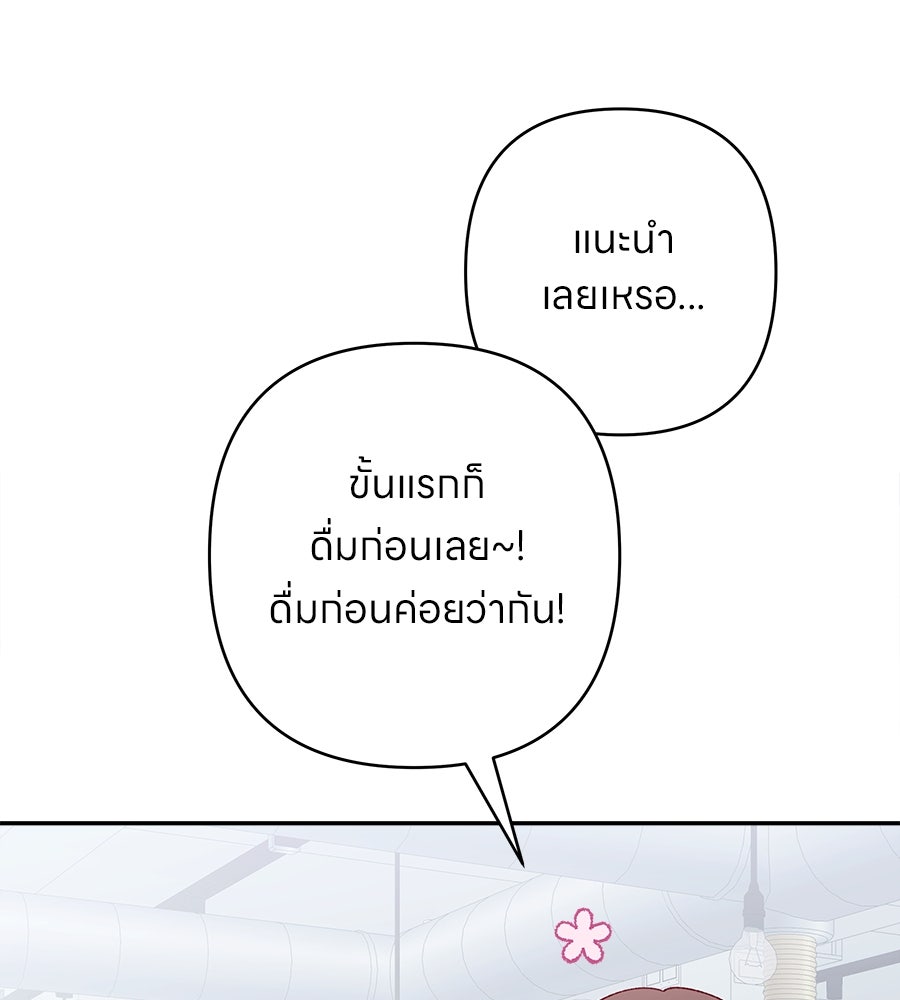 ไกลแค่ไหน ถึงใจเธอ? - หน้า 138