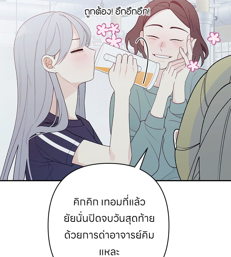 ไกลแค่ไหน ถึงใจเธอ? - หน้า 139