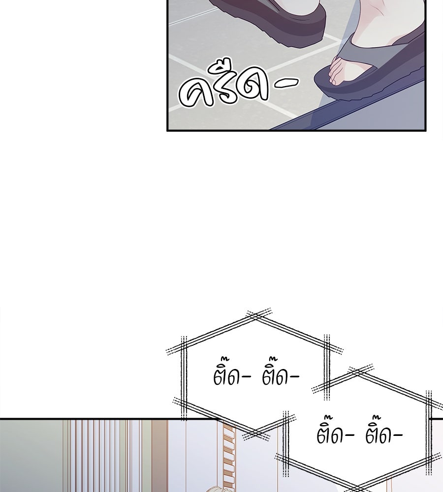 ไกลแค่ไหน ถึงใจเธอ? - หน้า 14