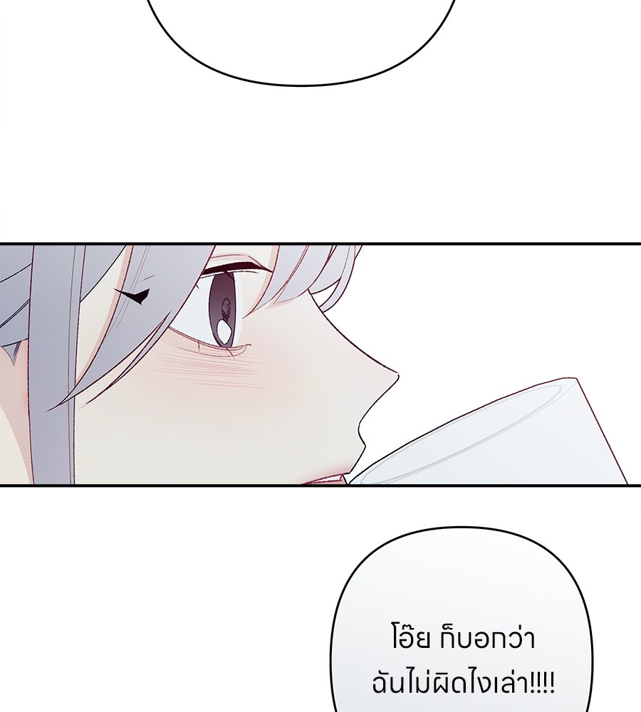 ไกลแค่ไหน ถึงใจเธอ? - หน้า 140
