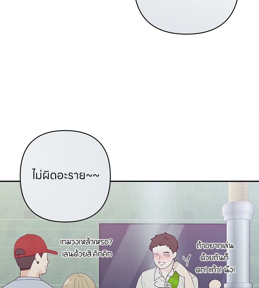 ไกลแค่ไหน ถึงใจเธอ? - หน้า 141