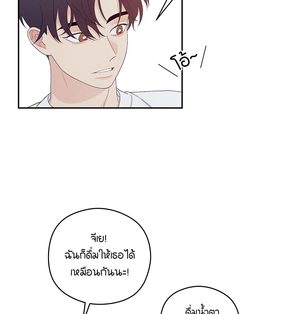 ไกลแค่ไหน ถึงใจเธอ? - หน้า 144