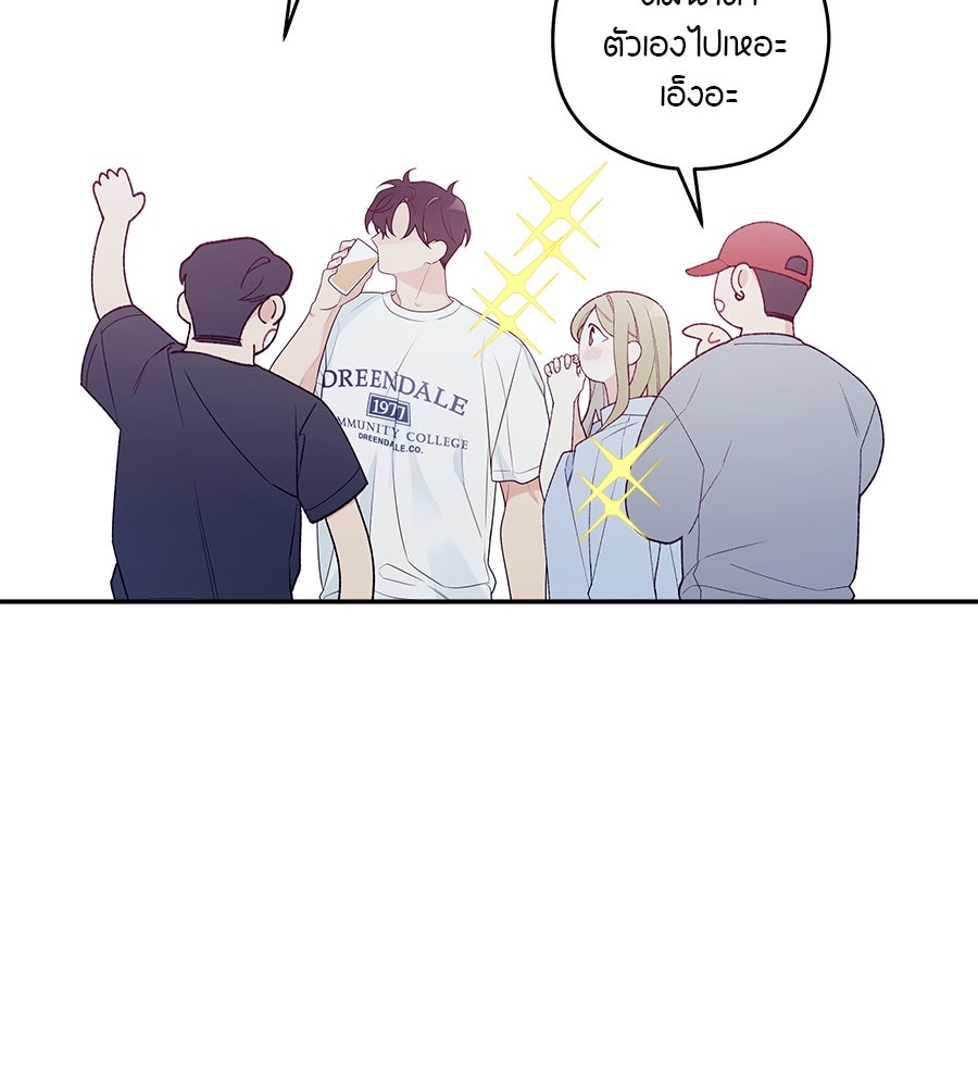 ไกลแค่ไหน ถึงใจเธอ? - หน้า 145