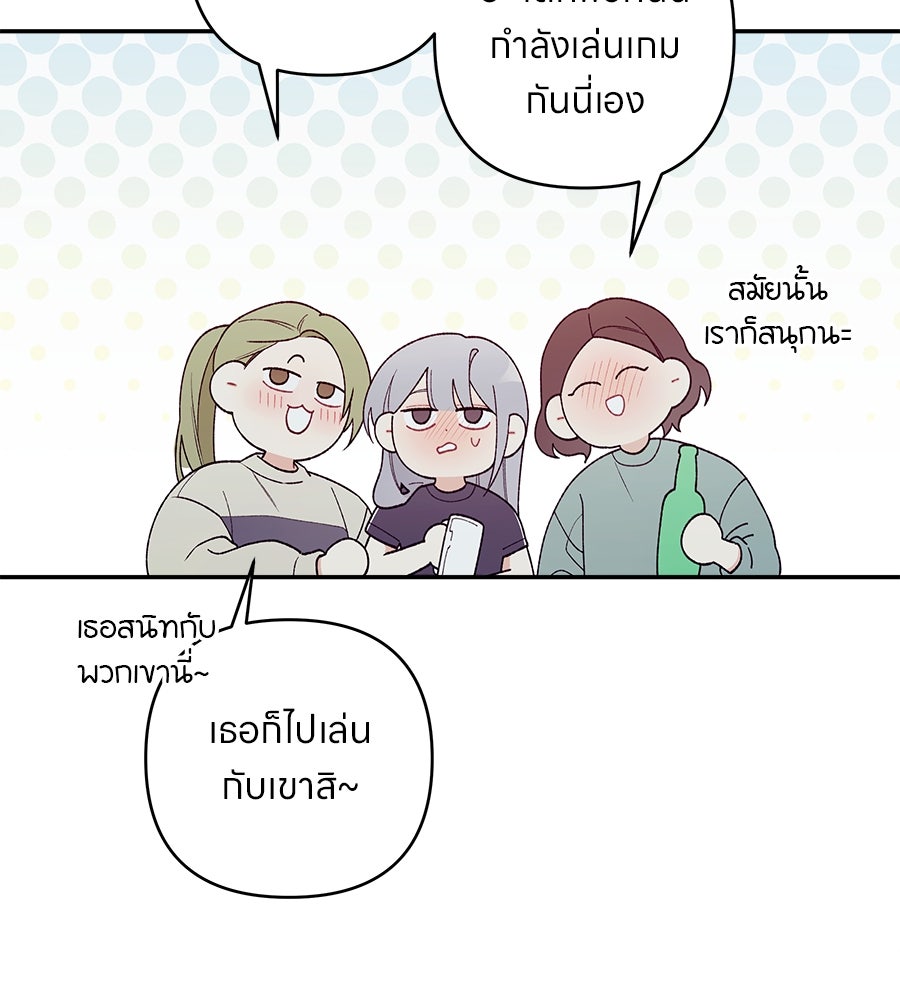 ไกลแค่ไหน ถึงใจเธอ? - หน้า 148