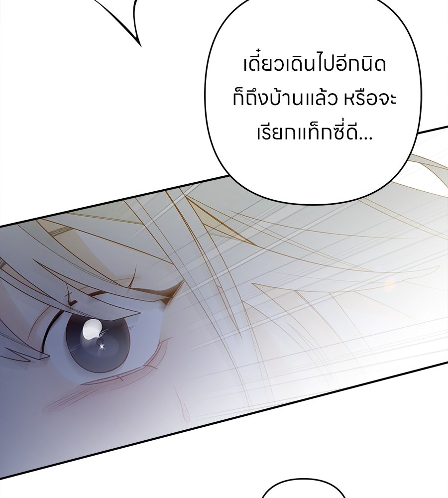 ไกลแค่ไหน ถึงใจเธอ? - หน้า 156