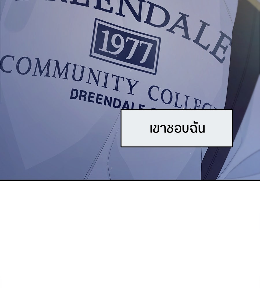 ไกลแค่ไหน ถึงใจเธอ? - หน้า 163
