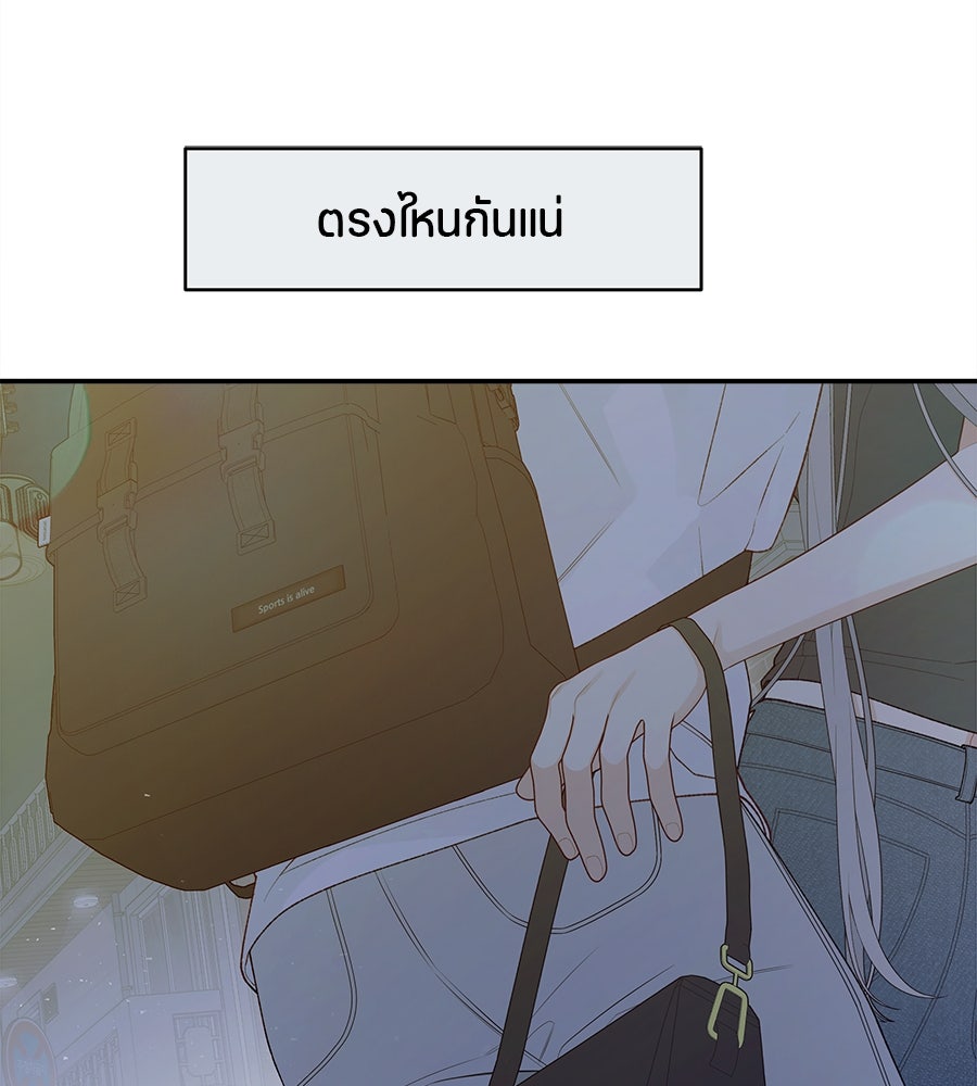 ไกลแค่ไหน ถึงใจเธอ? - หน้า 164