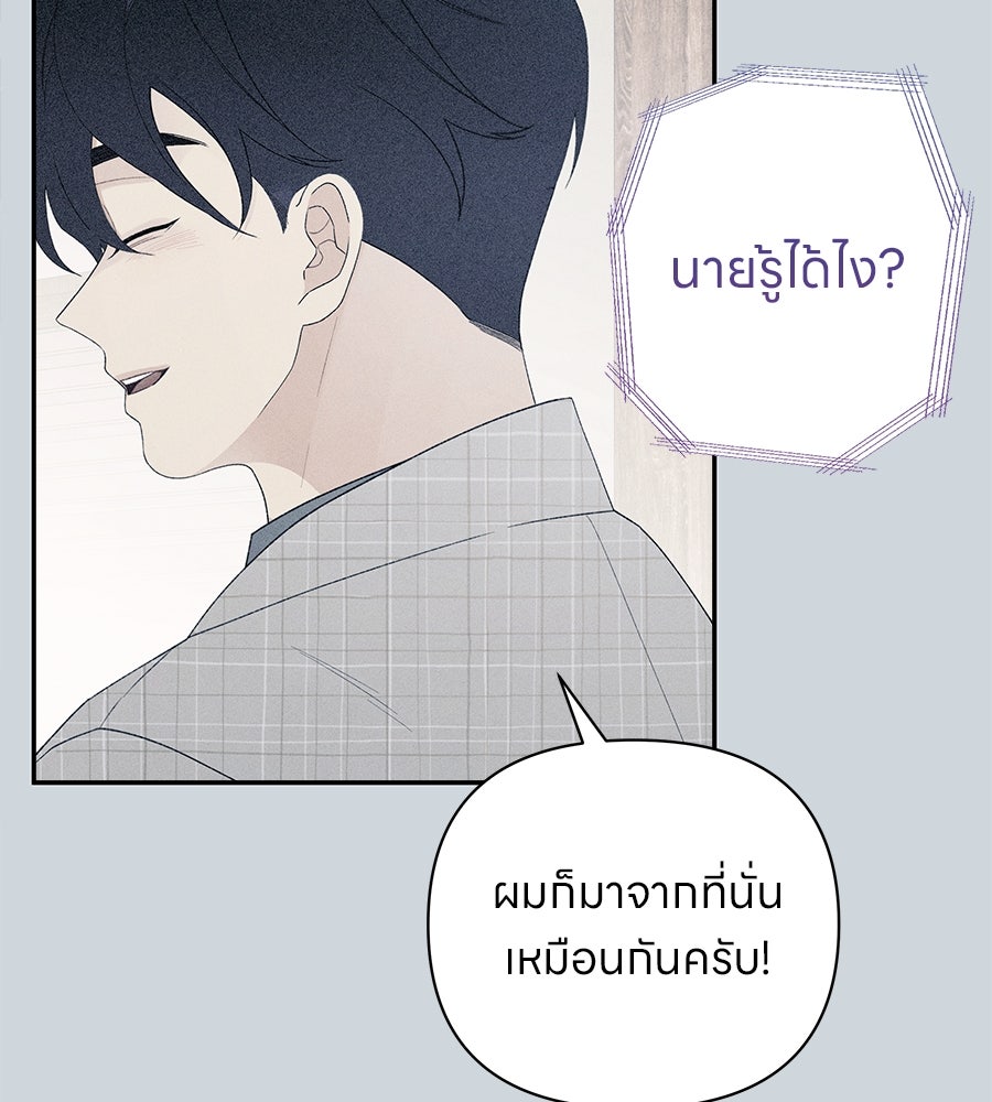 ไกลแค่ไหน ถึงใจเธอ? - หน้า 171