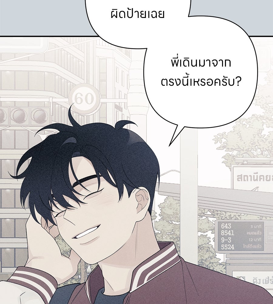 ไกลแค่ไหน ถึงใจเธอ? - หน้า 174
