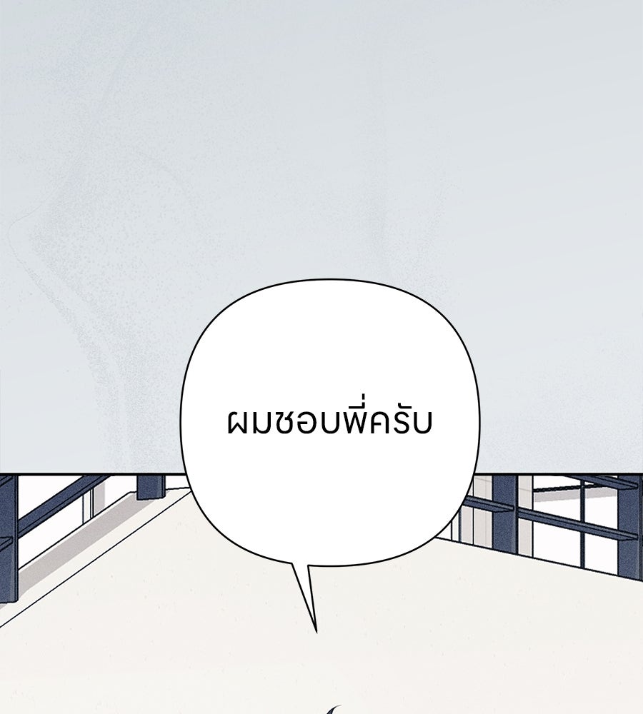ไกลแค่ไหน ถึงใจเธอ? - หน้า 176