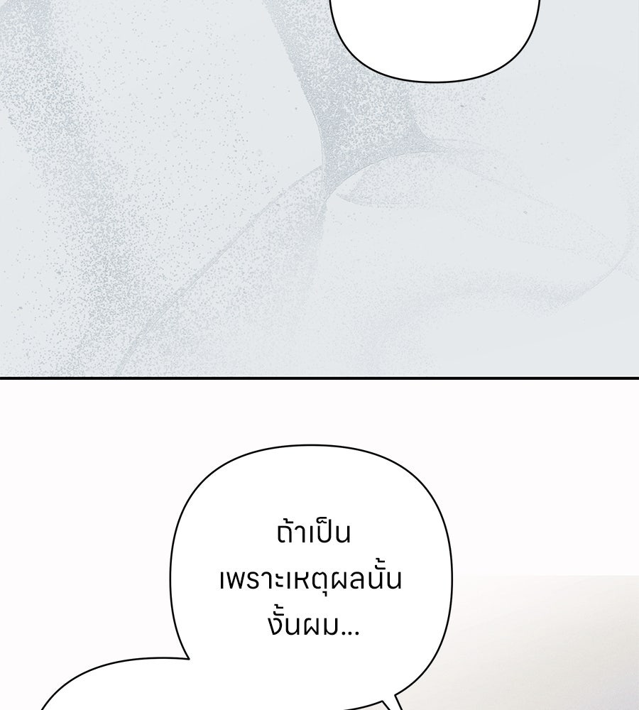 ไกลแค่ไหน ถึงใจเธอ? - หน้า 181