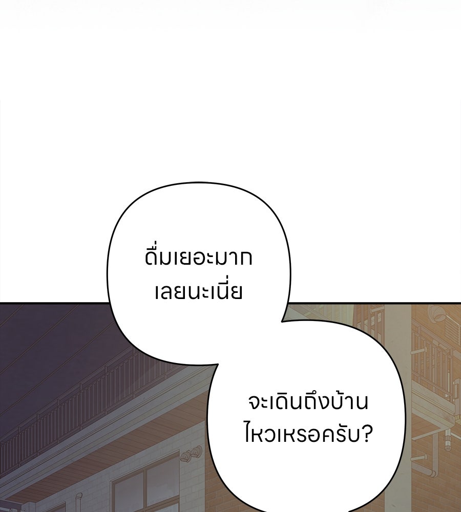 ไกลแค่ไหน ถึงใจเธอ? - หน้า 184