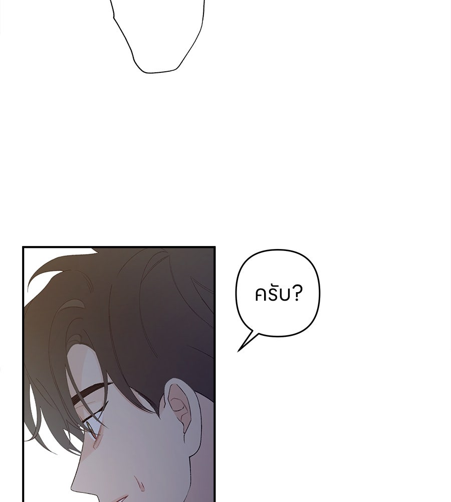 ไกลแค่ไหน ถึงใจเธอ? - หน้า 186