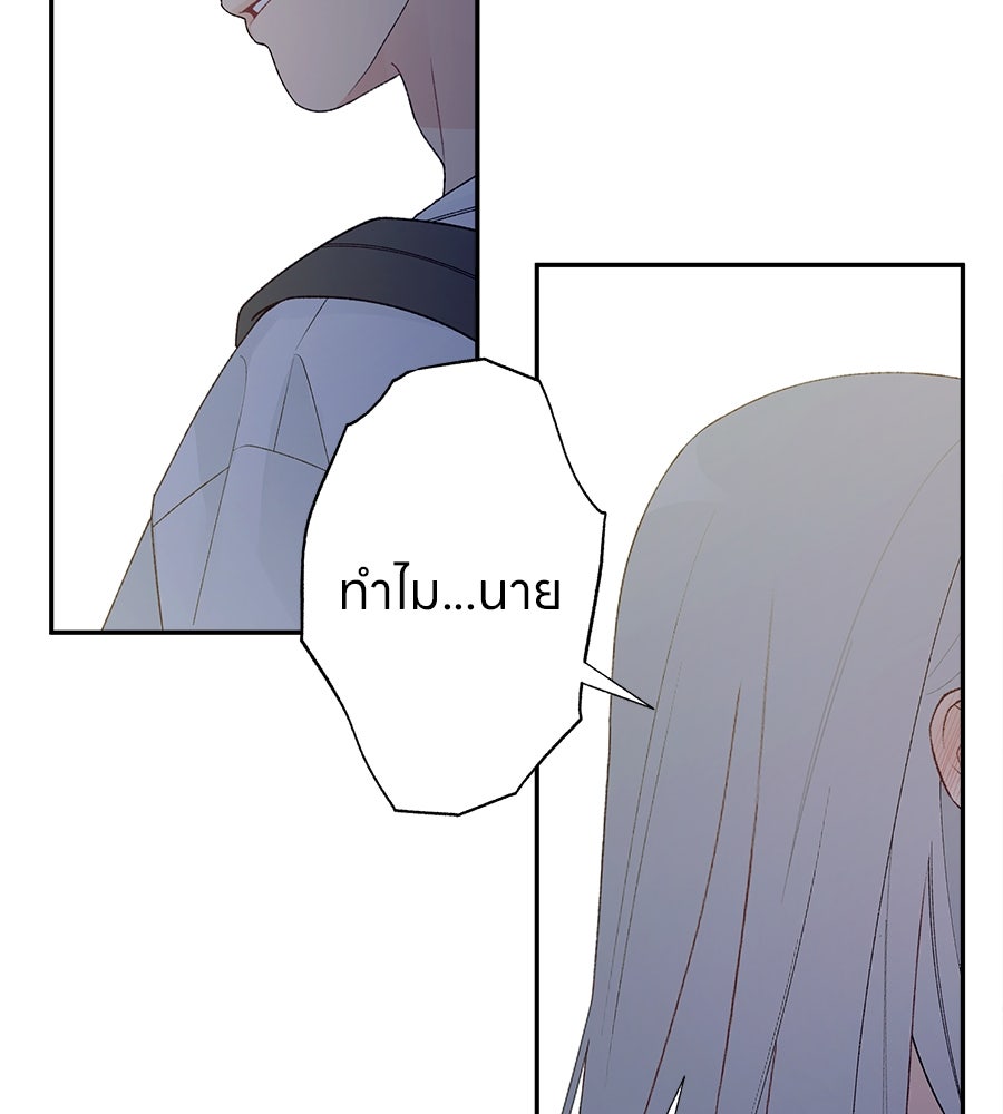 ไกลแค่ไหน ถึงใจเธอ? - หน้า 187