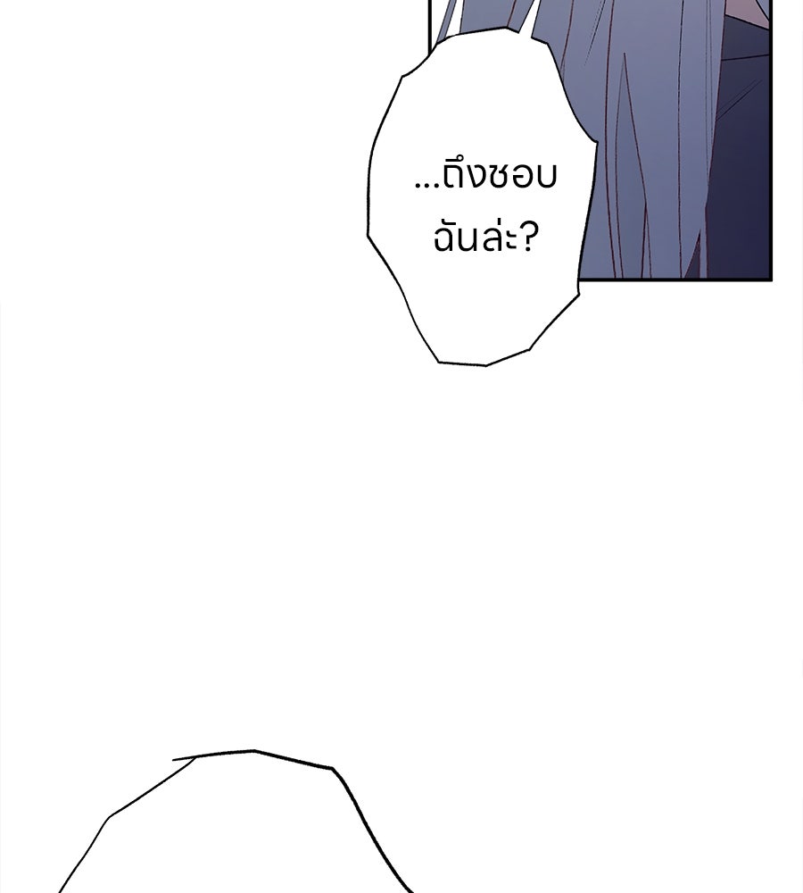 ไกลแค่ไหน ถึงใจเธอ? - หน้า 188