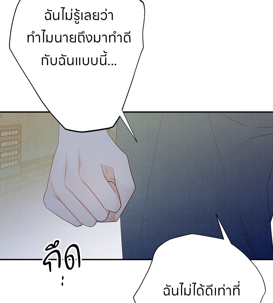 ไกลแค่ไหน ถึงใจเธอ? - หน้า 189