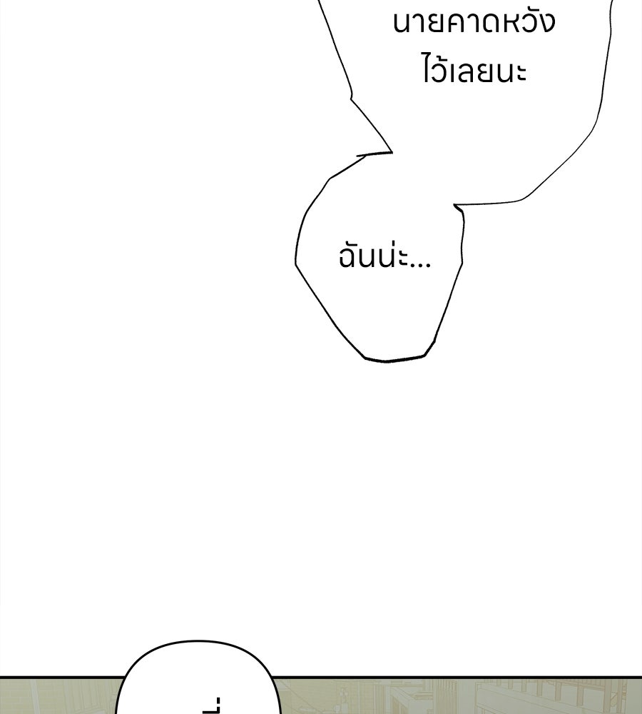 ไกลแค่ไหน ถึงใจเธอ? - หน้า 190