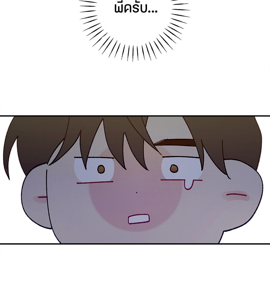 ไกลแค่ไหน ถึงใจเธอ? - หน้า 194