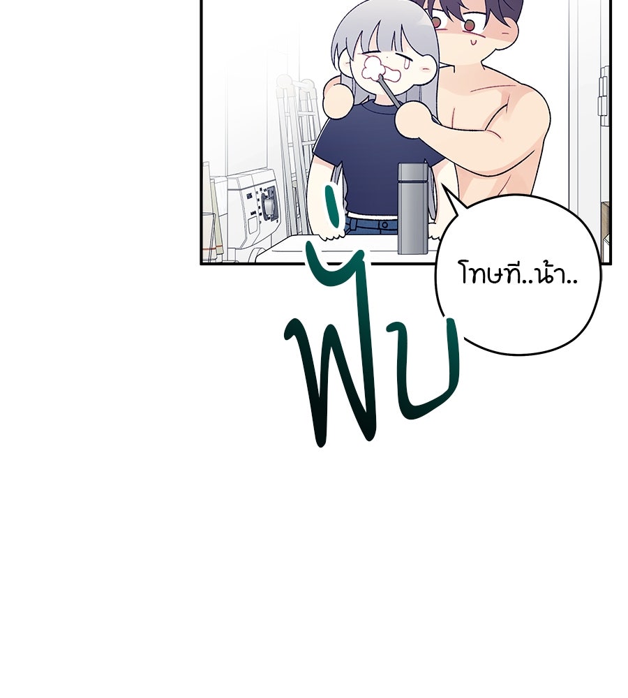 ไกลแค่ไหน ถึงใจเธอ? - หน้า 199
