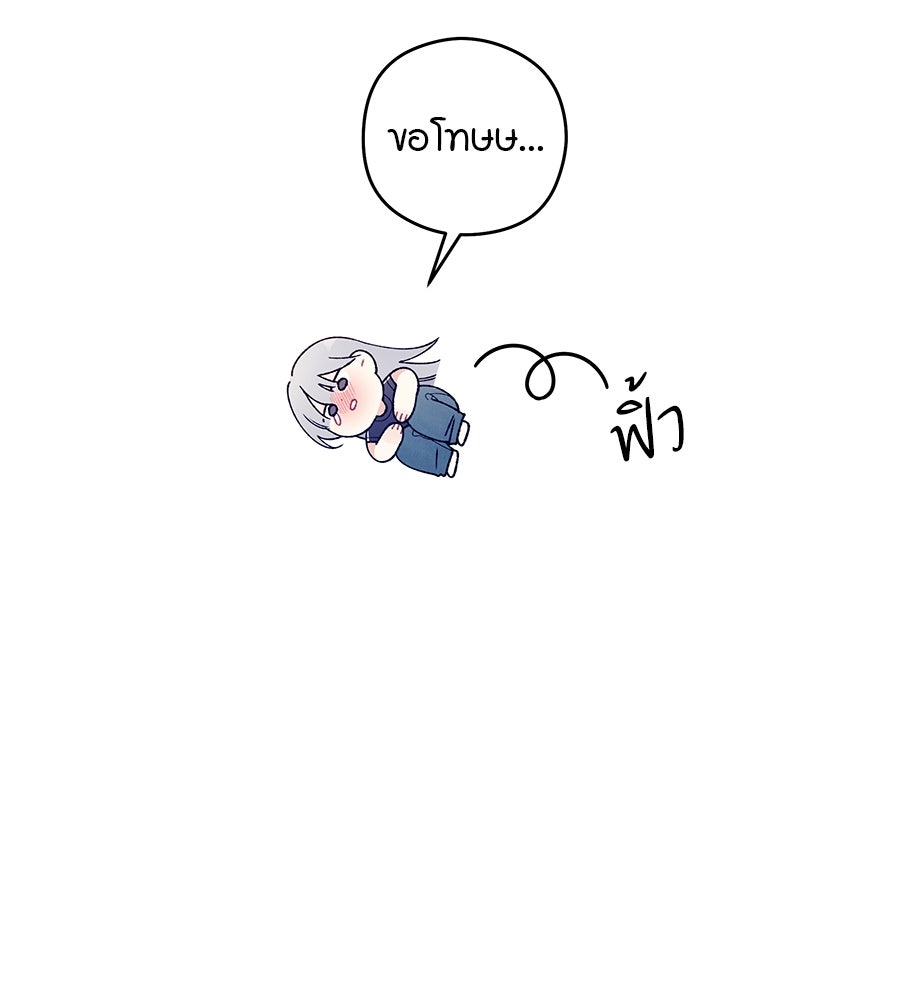 ไกลแค่ไหน ถึงใจเธอ? - หน้า 200