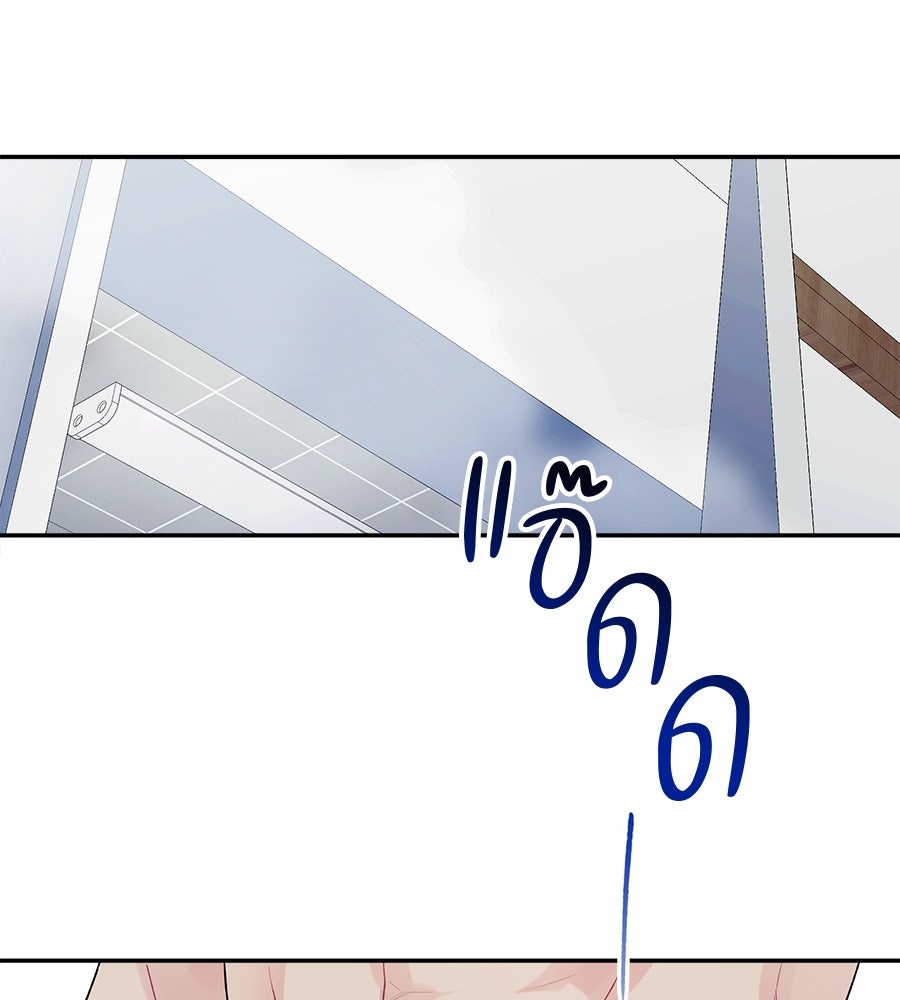ไกลแค่ไหน ถึงใจเธอ? - หน้า 202