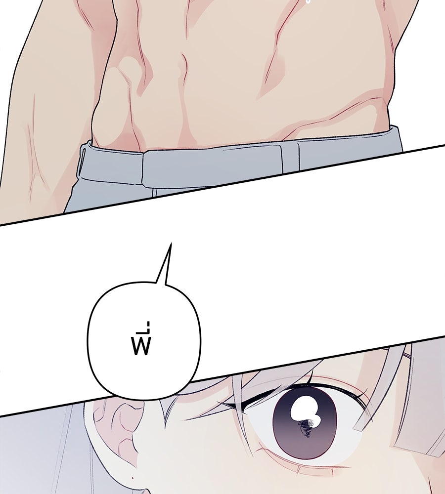 ไกลแค่ไหน ถึงใจเธอ? - หน้า 203