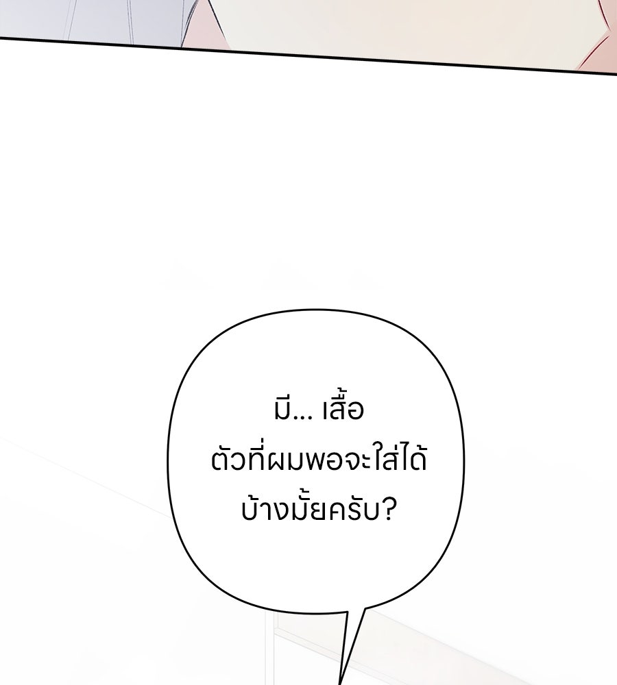 ไกลแค่ไหน ถึงใจเธอ? - หน้า 204