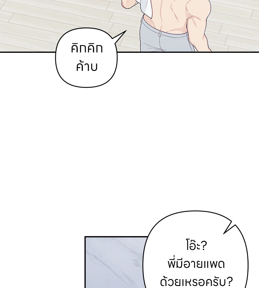 ไกลแค่ไหน ถึงใจเธอ? - หน้า 209