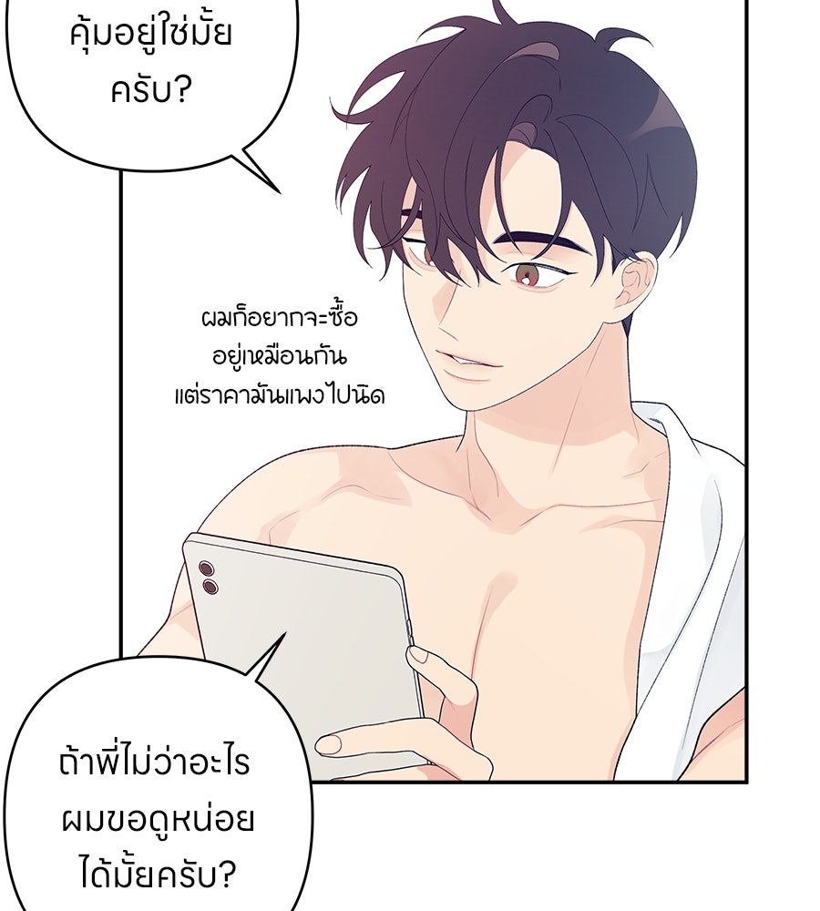ไกลแค่ไหน ถึงใจเธอ? - หน้า 211