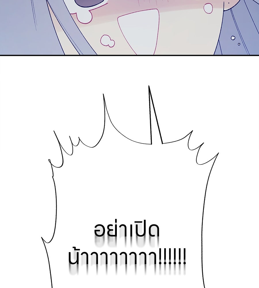 ไกลแค่ไหน ถึงใจเธอ? - หน้า 220