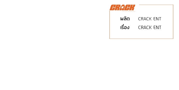 ไกลแค่ไหน ถึงใจเธอ? - หน้า 235