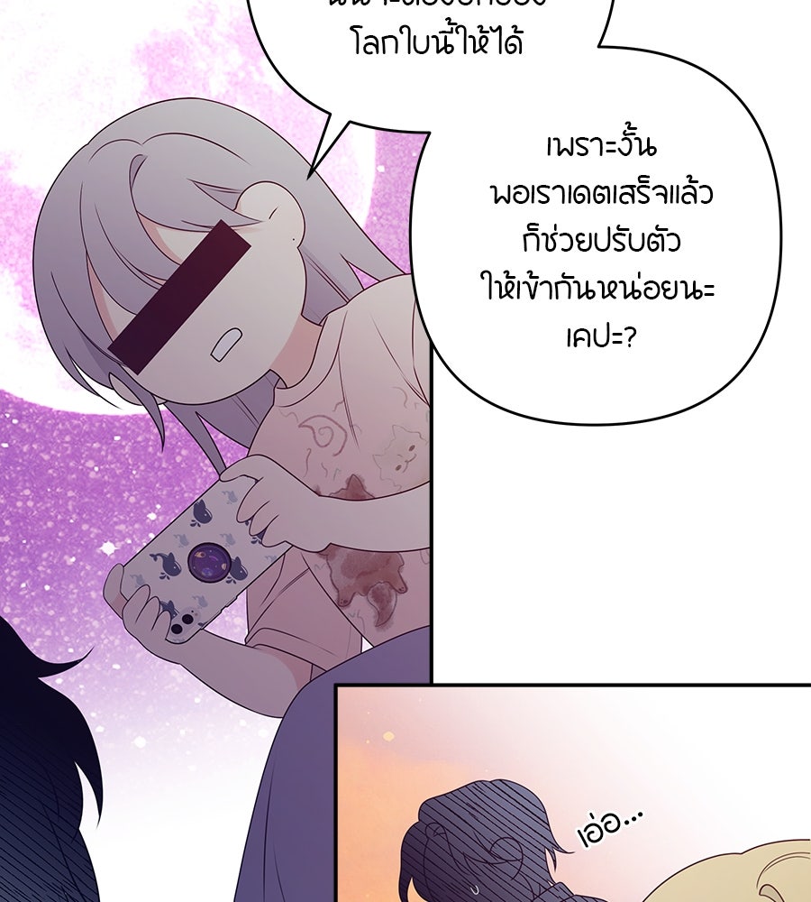 ไกลแค่ไหน ถึงใจเธอ? - หน้า 34