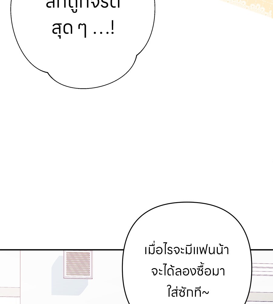 ไกลแค่ไหน ถึงใจเธอ? - หน้า 45