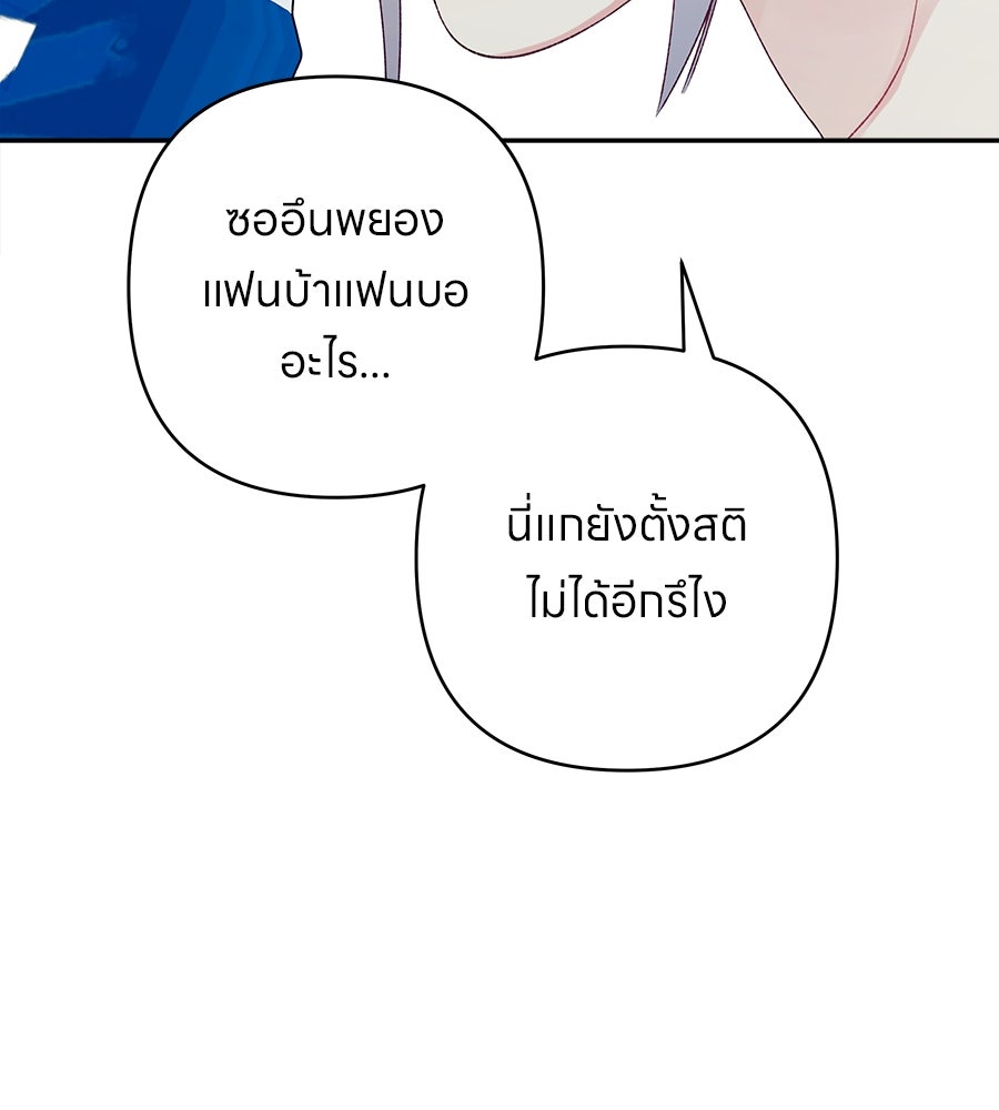 ไกลแค่ไหน ถึงใจเธอ? - หน้า 48