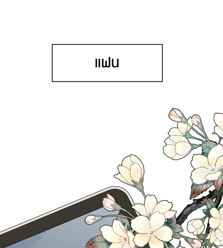 ไกลแค่ไหน ถึงใจเธอ? - หน้า 49
