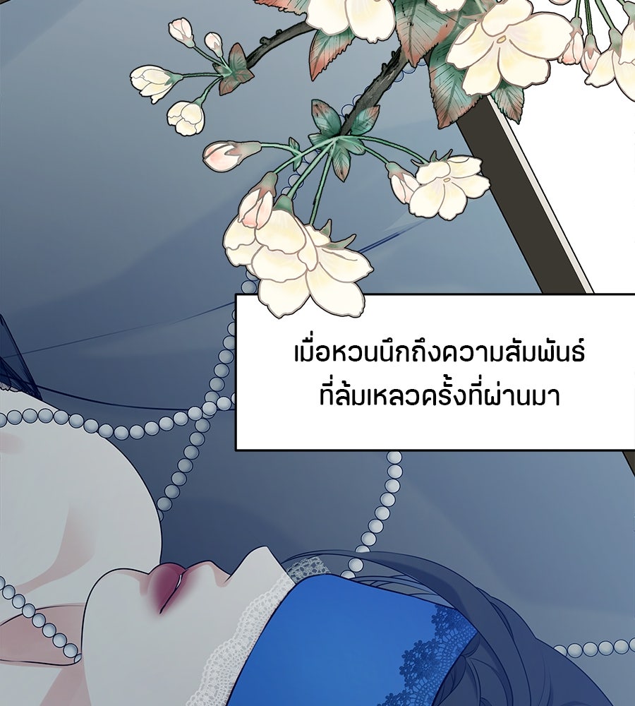 ไกลแค่ไหน ถึงใจเธอ? - หน้า 50